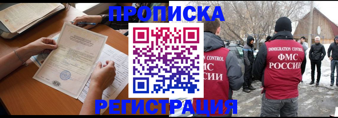 прописка штамп в Липецкая области