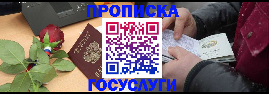 временная регистрация купить в Липецкая области