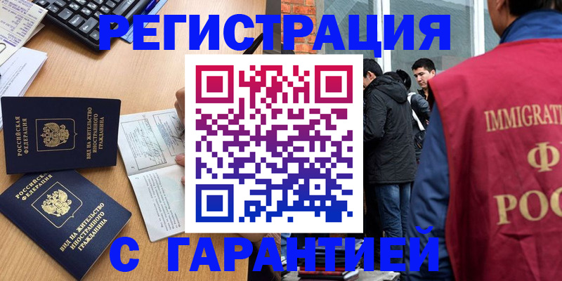 прописка в Липецкая области